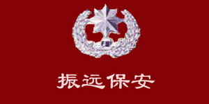 北京京城振遠保安技術(shù)服務(wù)有限公司